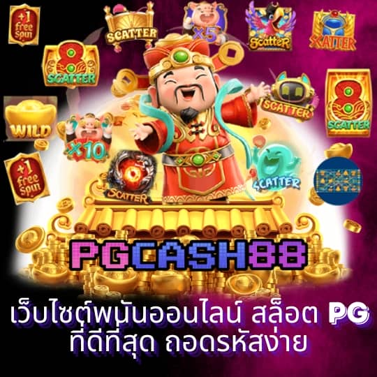 สล็อต ฝาก ถอน true wallet เว็บ ตรง 888pg